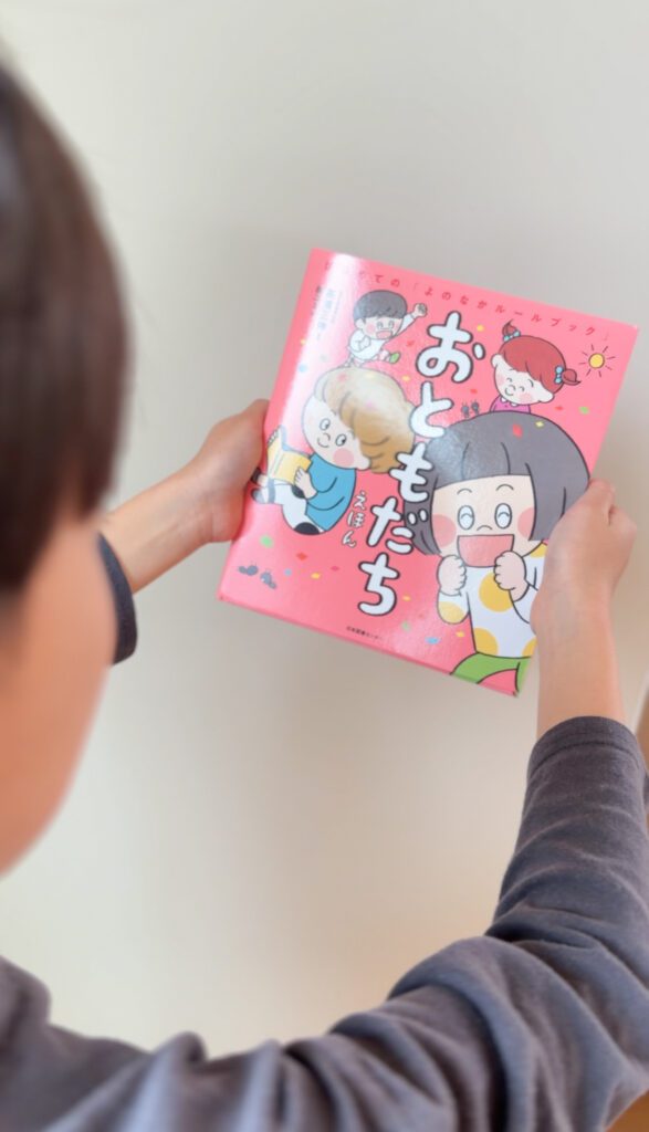 日本図書センター「おともだち絵本」の写真　小学一年生のおすすめの絵本　入学プレゼントにおすすめの絵本