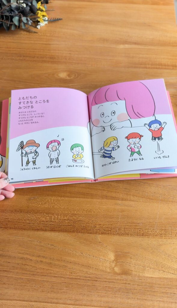 日本図書センター「おともだち絵本」の写真　小学一年生のおすすめの絵本
