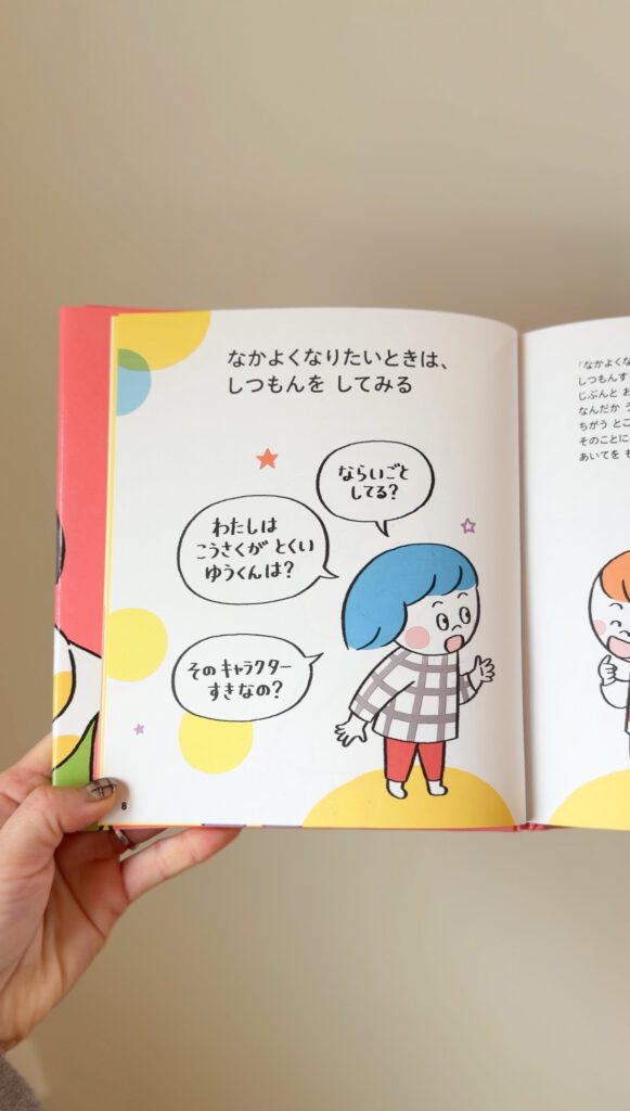 日本図書センター「おともだち絵本」の写真　小学一年生のおすすめの絵本