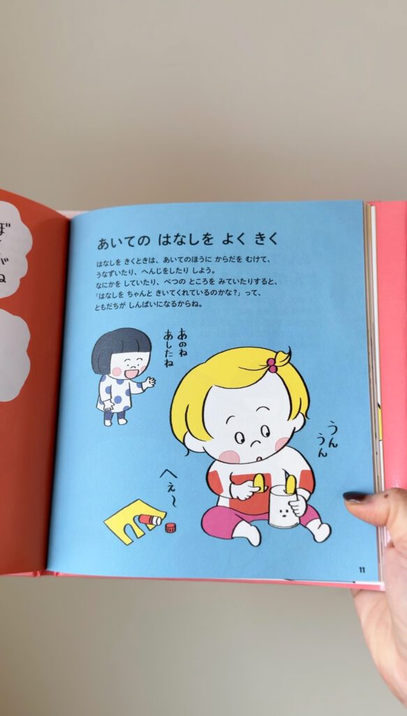 日本図書センター「おともだち絵本」の写真　小学一年生のおすすめの絵本　入学プレゼントにおすすめの絵本