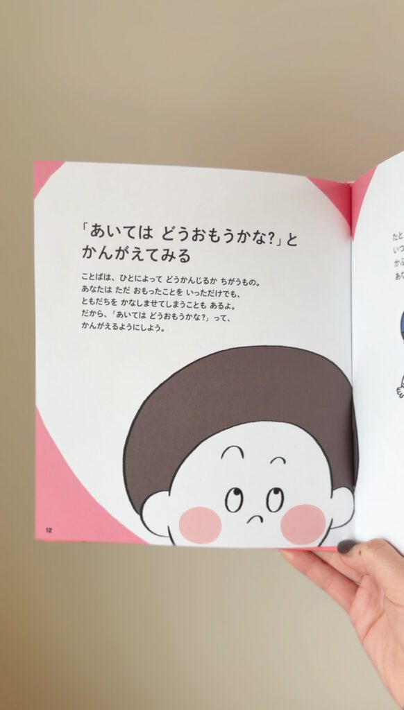 日本図書センター「おともだち絵本」の写真　小学一年生のおすすめの絵本　入学プレゼントにおすすめの絵本