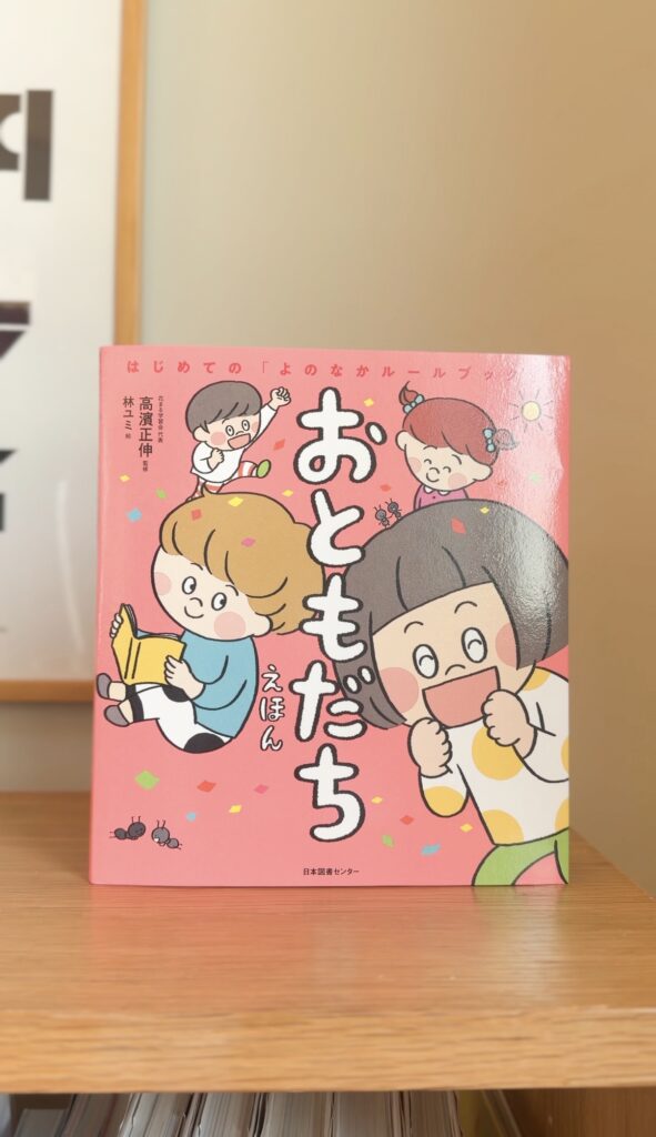 日本図書センター「おともだち絵本」の写真