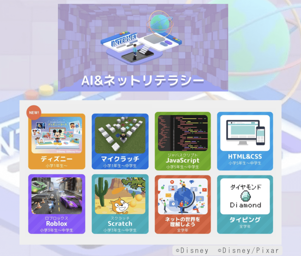 デジタネ　オンラインスクール　AI＆ネットリテラシー　クーポン