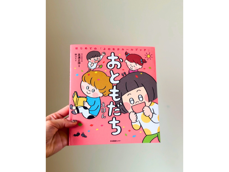 日本図書センター　おともだちえほん　表紙